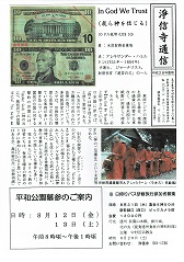 我ら神を信じる